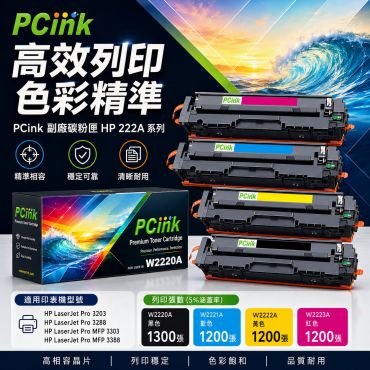 HP W2222A 黃色相容碳粉匣 222A 適用  LaserJet Pro 3203 / 3288 / 3303 / 3388