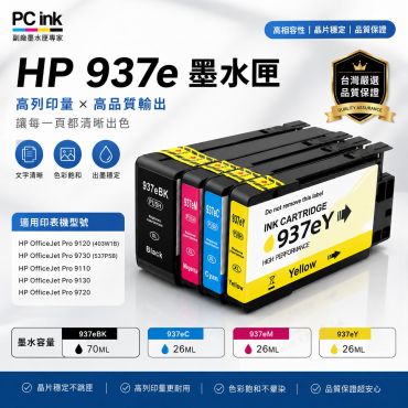 HP 937e 黑色相容墨水匣 OfficeJet Pro 9110/9120/9130/9720/9730