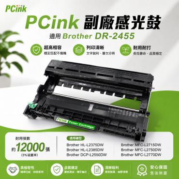 Brother DR-2455 相容感光鼓 副廠 DR2455 / HL-L2375dw / DCP-L2550dw / MFC-L2770dw / MFC-L2715dw / MFC-L2750dw