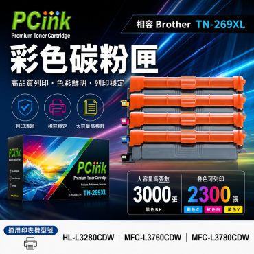 Brother TN-269XLC 藍色相容碳粉匣 TN269XLC / HL-L3280CDW / MFC-L3760CDW / MFC-L3780CDW