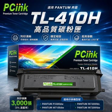 PANTUM 奔圖  TL-410H 副廠碳粉匣 適用 M7200FDN / P3300DW