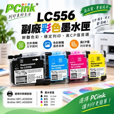 Brother LC556BK 黑色副廠墨水匣 J4350DW / J4550DW