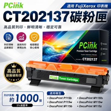 FujiXerox  CT202137 相容碳粉匣 P115b / P115w / M115b / M115fs / M115w / M115z