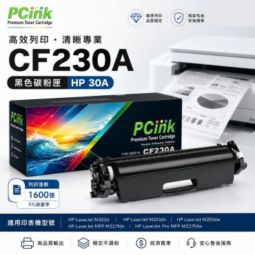 HP 30A 相容碳粉匣 (CF230A) 副廠碳粉匣 M203d / M203dn / M203dw / M227fdn / M227fdw