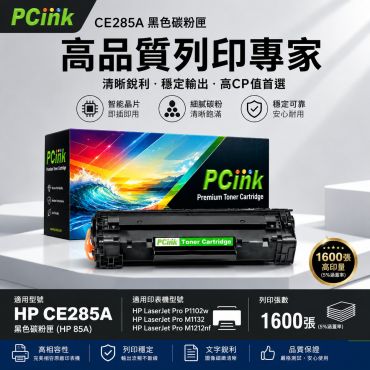 HP CE285A 相容碳粉匣 (5盒) P1102w / M1132 / M1212nf