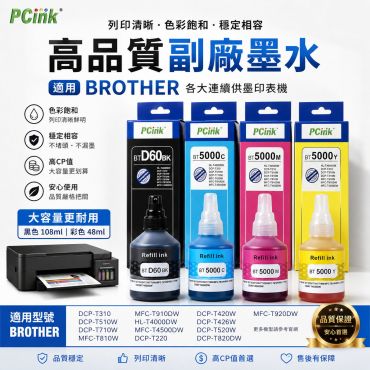 Brother BTD60BK / BT5000C / BT5000M / BT5000Y 相容墨水 (2組8盒)