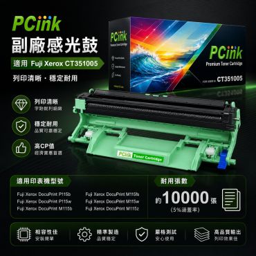 FujiXerox CT351005 感光鼓 P115b / P115w / M115b / M115fs / M115w / M115z