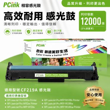 HP 19A 相容感光滾筒 (CF219A) 副廠感光鼓 M102a / M102w / M130a / M130fn / M130fw / M130nw