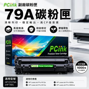 HP 79A 相容碳粉匣 CF279A (5盒)