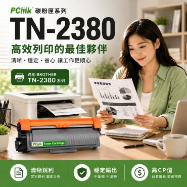 Brother TN-2380 相容碳粉匣 TN2380 / HL-L2320D / HL-L2360DN / HL-L2365DW / DCP-L2520D / DCP-L2540DW / MFC-L2700D / MFC-L2700DW / MFC-L2740DW