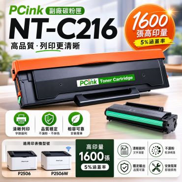 PANTUM 奔圖 nt-c216b / ntc216b 副廠碳粉匣 P2506/ P2506W