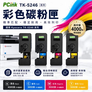 Kyocera TK-5246M 紅色相容碳粉匣 TK5246K ECOSYS  P5025dn / M5525cdn