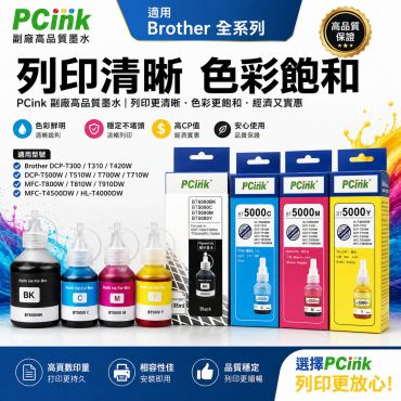 Brother BT6000BK / BT5000C / BT5000M / BT5000Y 相容墨水 (2組8盒)
