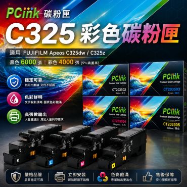 fujifilm CT203502 黑色相容碳粉匣 C325dw / C325z