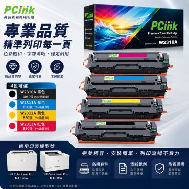 HP W2313A 紅色相容碳粉匣 215A 適用 M155nw / M183fw (全新晶片)