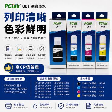 Epson 001 黃色相容墨水 T03Y400 / L4150 / L4160 / L6170 / L6190 / L14150