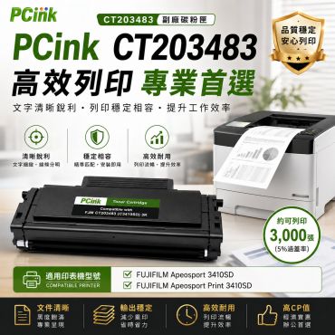 FUJIFILM CT203483 副廠碳粉匣 富士 3410SD
