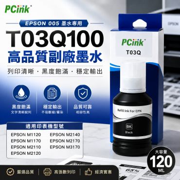 Epson T03Q100 黑色相容墨水 M1120 / M1170 / M2110 / M2120 / M2140 / M2170 / M3170